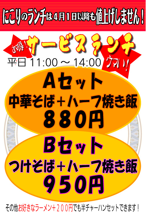 サービスランチPop