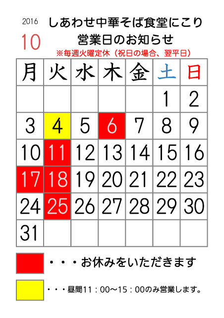 にこり営業日カレンダー