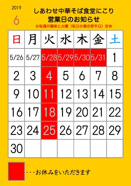 2019年6月の営業日カレンダー