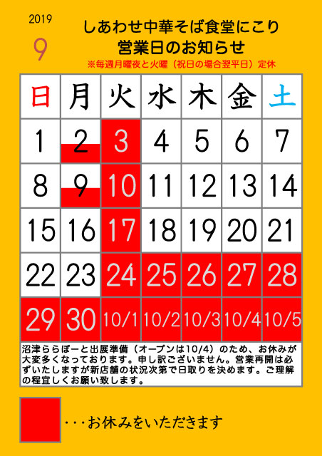 2019年9月の営業日カレンダー